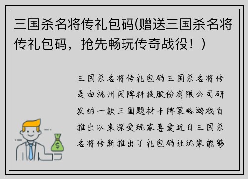 三国杀名将传礼包码(赠送三国杀名将传礼包码，抢先畅玩传奇战役！)