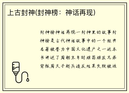 上古封神(封神榜：神话再现)