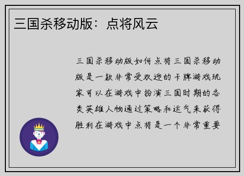 三国杀移动版：点将风云